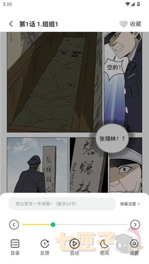 小肥羊漫画纯净版