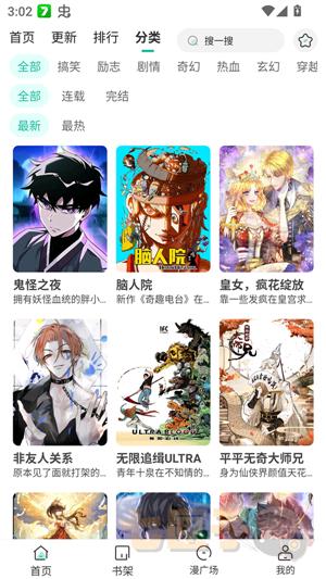 小肥羊漫画纯净版