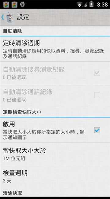1tapcleaner截图1