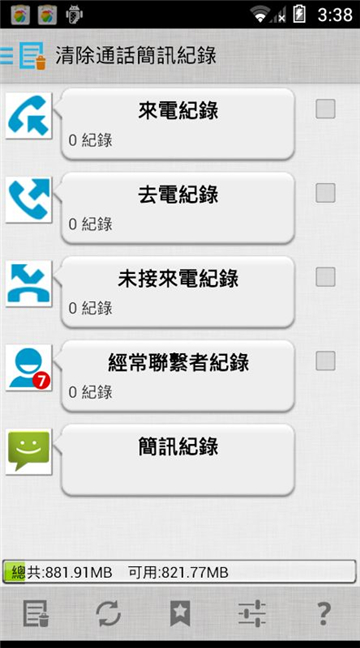 1tapcleaner截图2