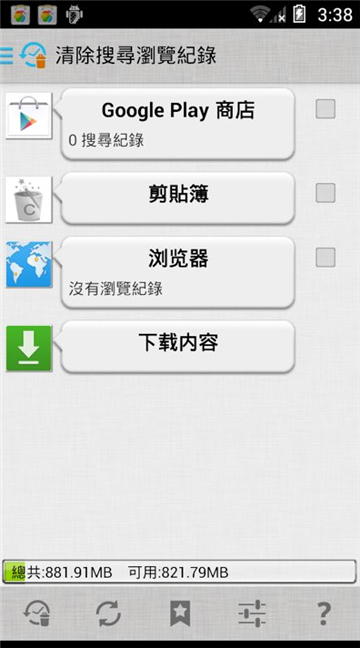 1tapcleaner截图3