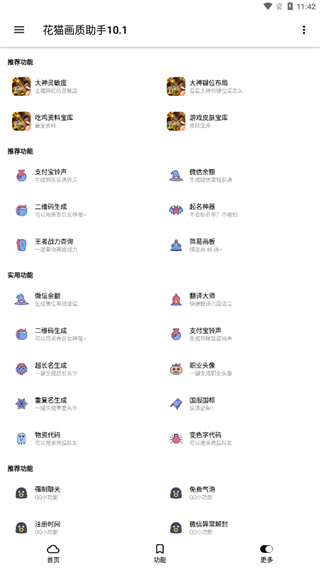 夜猫画质助手120帧截图1