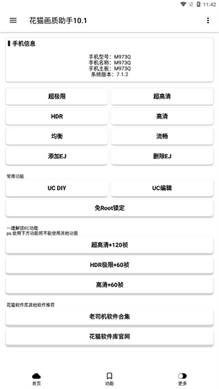 夜猫画质助手120帧截图3