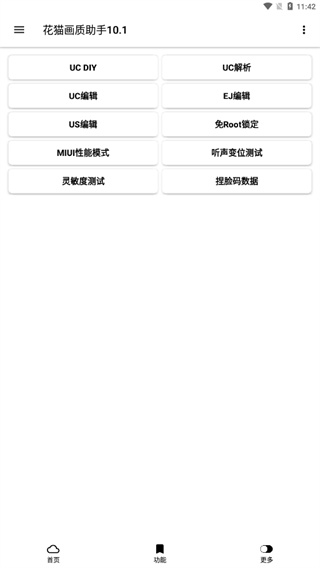 夜猫画质助手120帧截图4