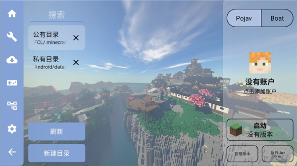 foldcraftlauncher截图5