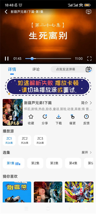 乐看视频手机追剧截图3