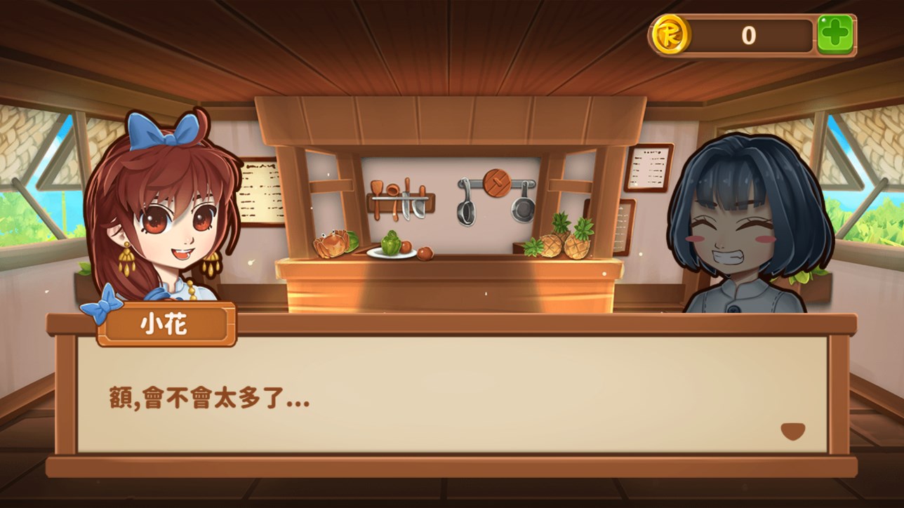 小花的美食餐厅截图3