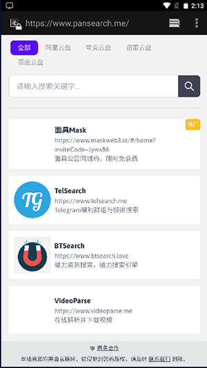 btsearch搜索器截图3