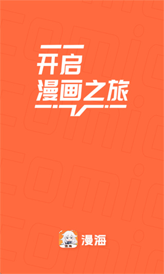 漫海漫画手机版截图1