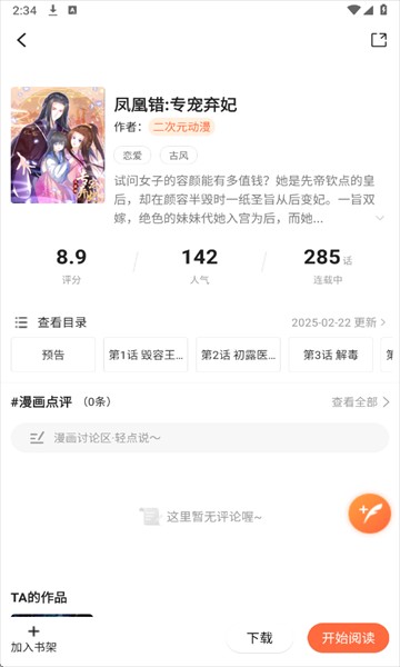 漫海漫画手机版