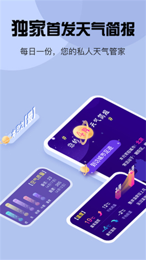 玛雅天气精简版截图1