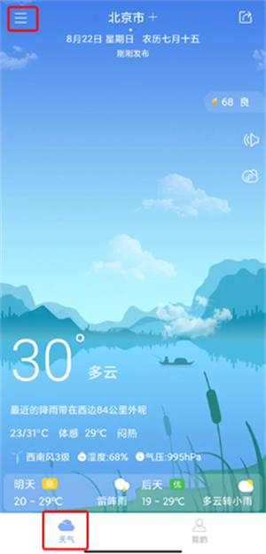 玛雅天气精简版