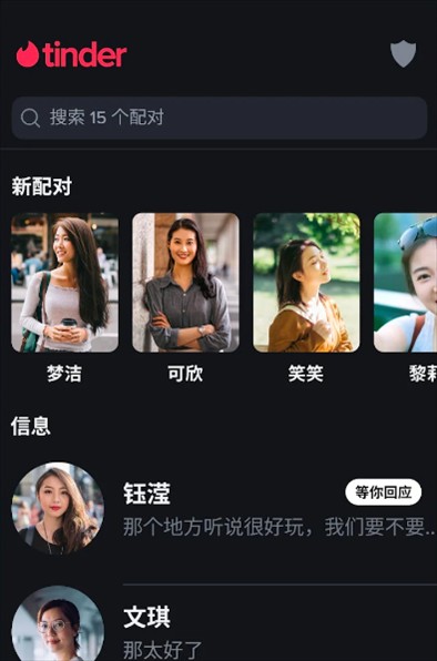tinder安卓版