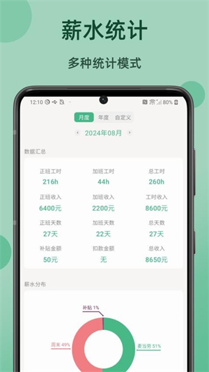 极简记工时截图1
