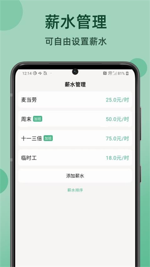 极简记工时截图2