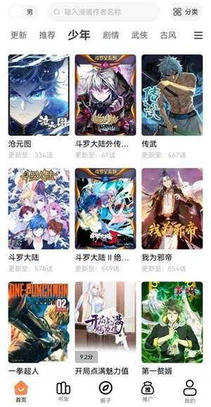 漫云彩漫画截图1