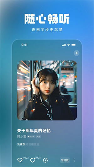 音潮app截图4