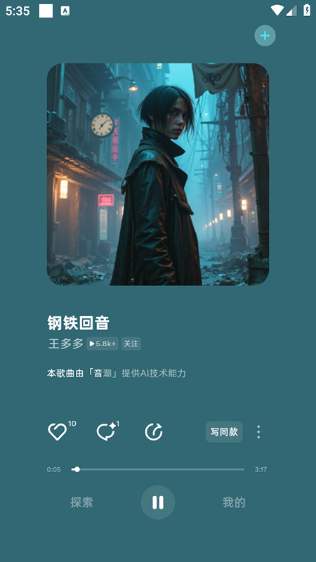 音潮app