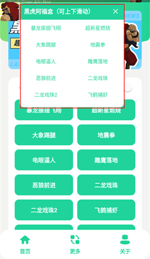 黑虎阿福盒子截图3
