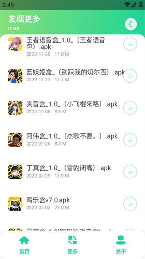 黑虎阿福盒子截图2