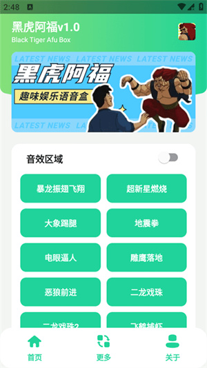 黑虎阿福盒子截图5