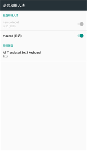 mazec3日语输入法截图3
