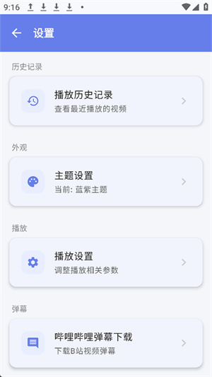 小喵Player截图3