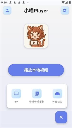 小喵Player截图2