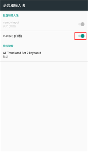 mazec3日语输入法