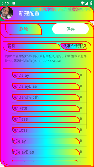冷情弱网截图2