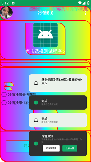 冷情弱网截图3
