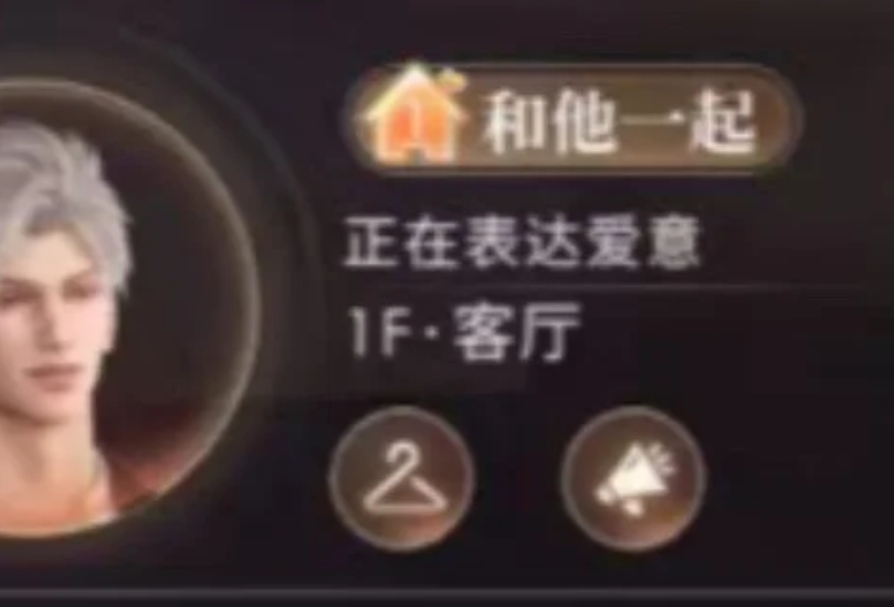 恋与深空家园怎么换男主