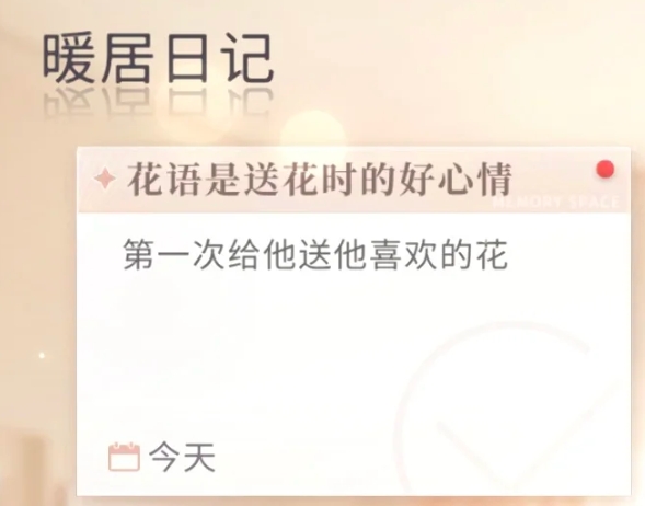 恋与深空家园怎么送花