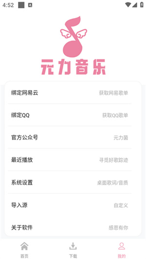 元力音乐app截图1