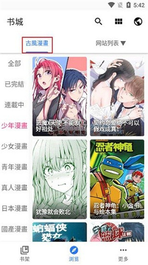 全是漫画手机版截图1