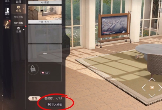 恋与深空家园怎么导入模板