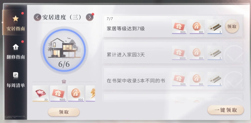 恋与深空家园怎么升级快