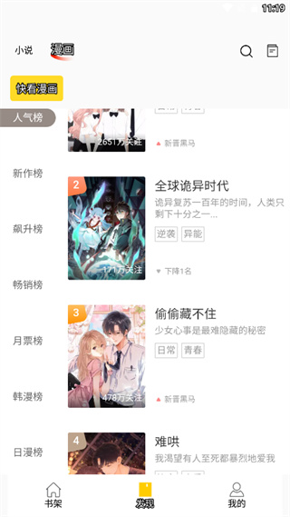 包子漫画安卓版截图1