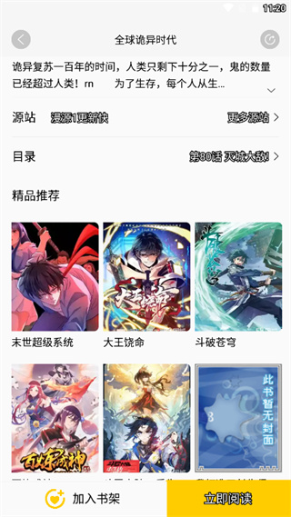 包子漫画安卓版截图3