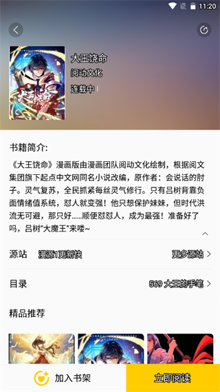 包子漫画安卓版截图2