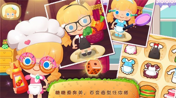 糖糖餐厅正版截图3
