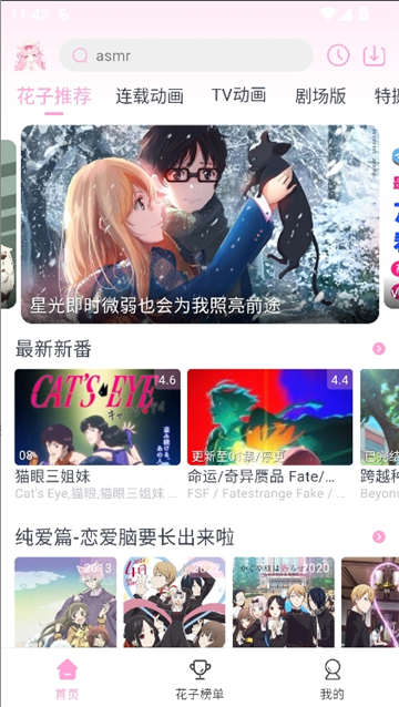 花子动漫1.0.2截图1
