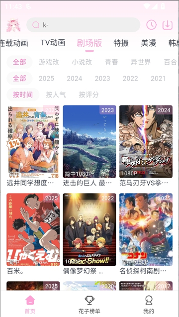 花子动漫1.0.2截图4