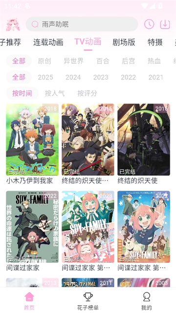 花子动漫1.0.2截图3