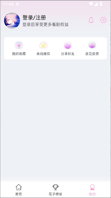 花子动漫1.0.2截图6