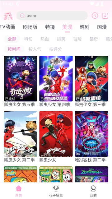 花子动漫1.0.2截图8