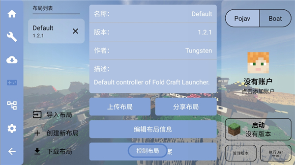 foldcraftlauncher启动器截图6