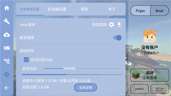 foldcraftlauncher启动器截图8