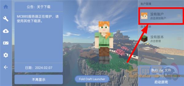 foldcraftlauncher启动器