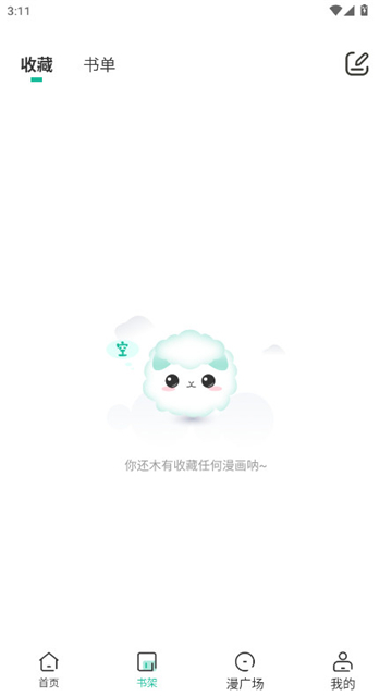 小肥羊漫画app正版截图5